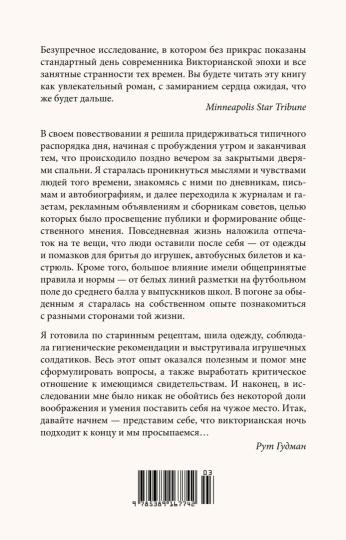 C'est à l'époque victorienne. L'actualité réelle en anglais ХIX века