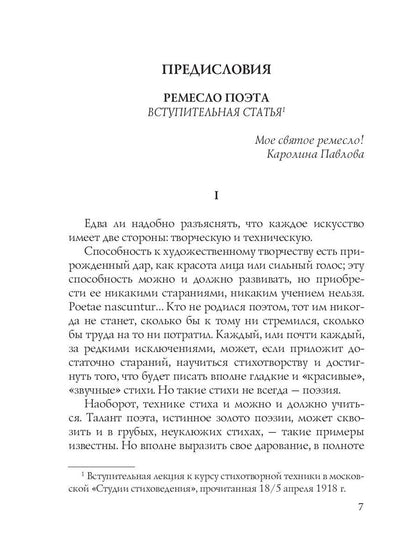 О ремесле поэта: проза и стихи
