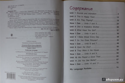 Английский язык. 4ème classe. Рабочая тетрадь к учебнику Ю. A. Комаровой, И. В. Ларионовой, Ж. Perret