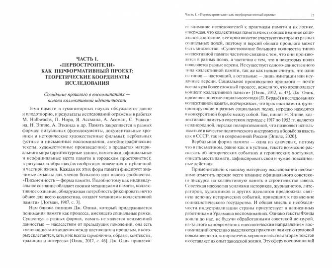 Первостроители Уралмаша как перформативный проект. Конструирование заводской идентичности