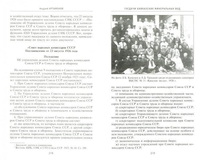 Госдачи Кавказских Минеральных Вод. Il y a des soins et des préparatifs pour les personnes extérieures au parti et l'utilisation du Comité. De Lenina de Hрущева