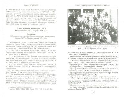 Госдачи Кавказских Минеральных Вод. Il y a des soins et des préparatifs pour les personnes extérieures au parti et l'utilisation du Comité. De Lenina de Hрущева