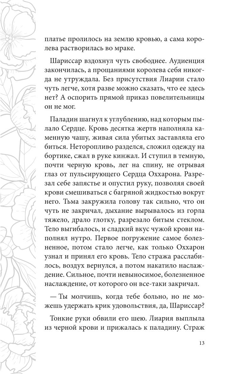 Отражение не меня. Искра