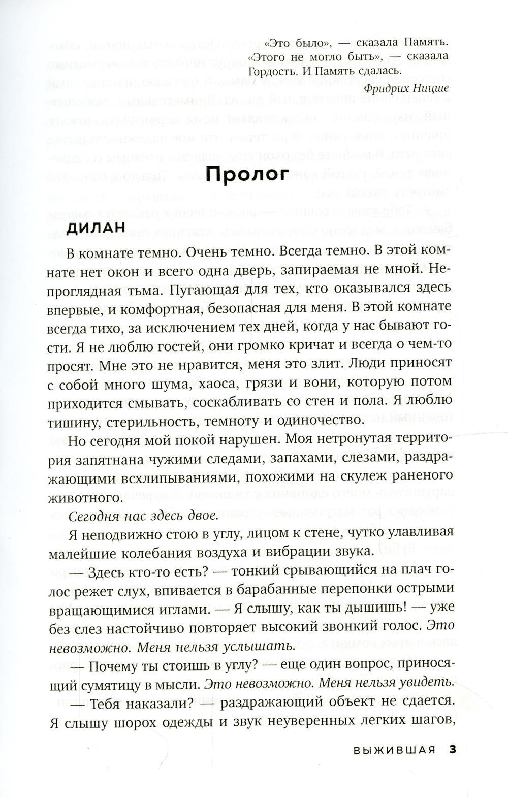 Vyzhivshaya