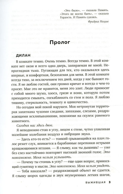 Vyzhivshaya