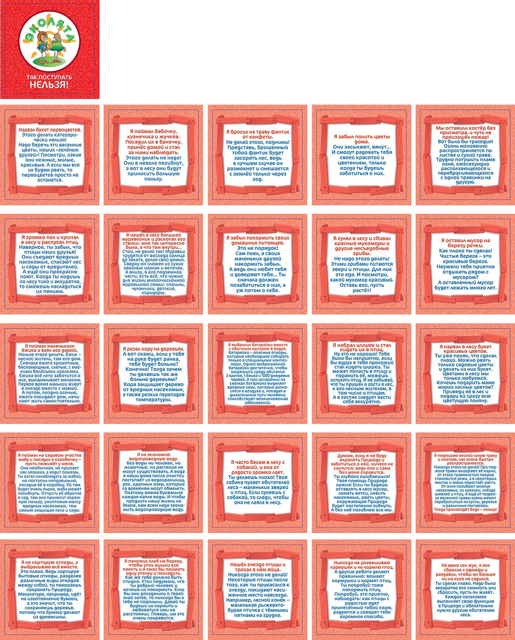 Игра настольная ходилка "Уроки Эколят"