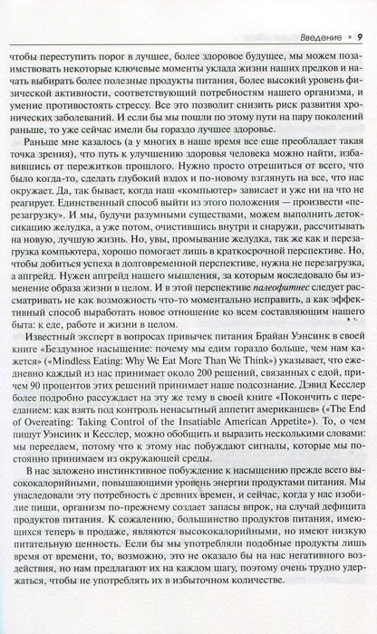 Палеофитнес