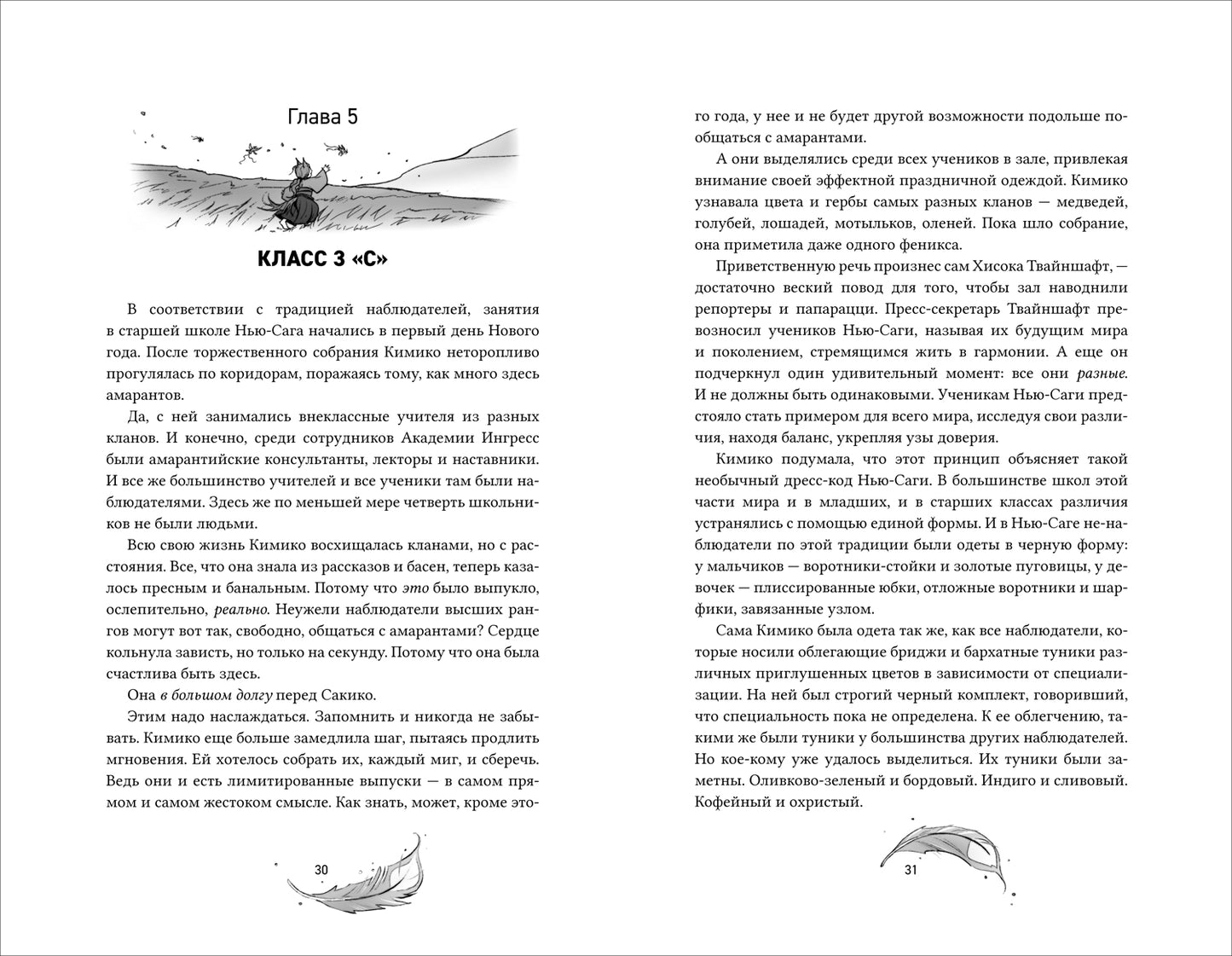 Forthright. Амаранты. 2. Одаренный