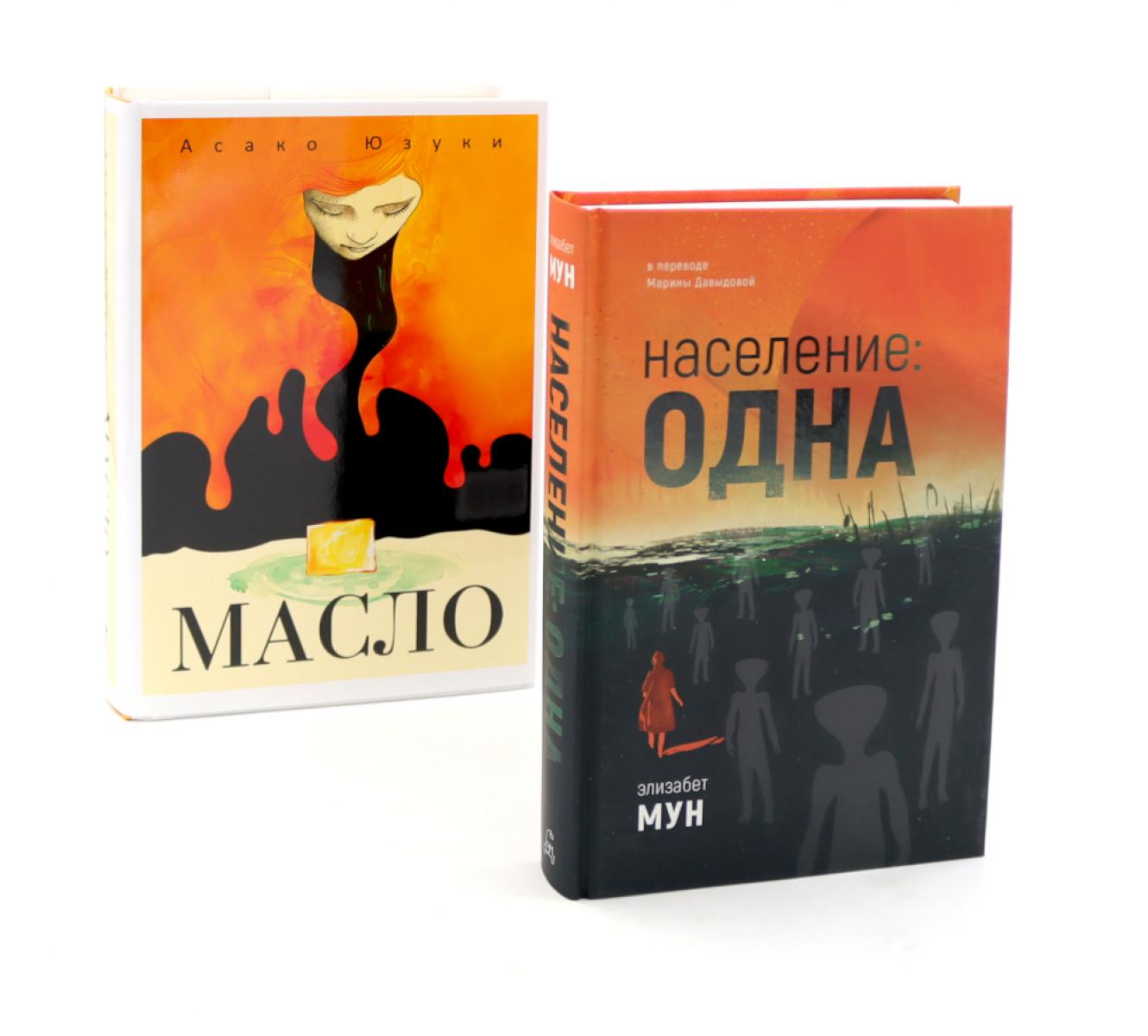 Nom: одна; Масло (комплект из 2-х книг). Мун Э., Юзуки А.