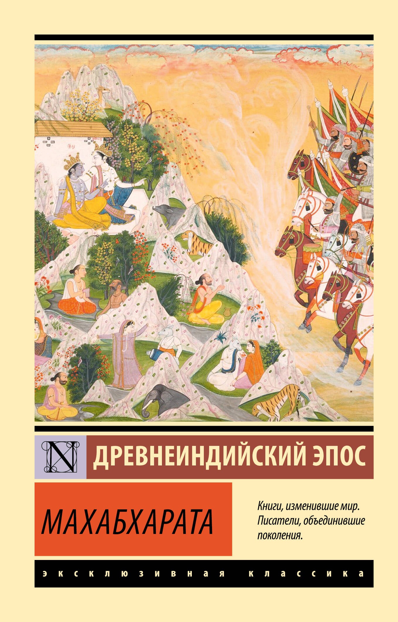 Machabharata