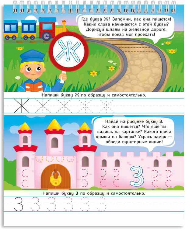 GeoДом. Bloc d'affichage "Учимся писать" 16,5х20,5 cm. 26 pièces.