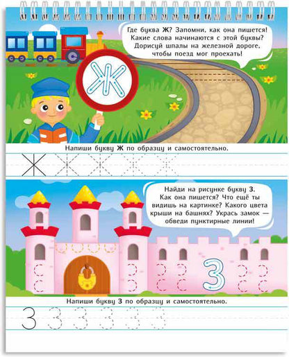 GeoДом. Bloc d'affichage "Учимся писать" 16,5х20,5 cm. 26 pièces.