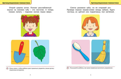 Логопедические тесты (2-3 года)