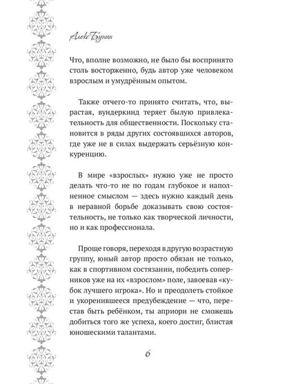 Хроники Мистерии. Король воров