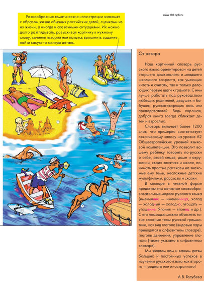Le livre russe est destiné aux enfants. 3-e изд.