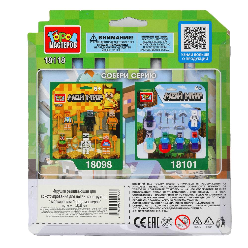 Конструктор фигурки мой мир -6 шт. Grands maîtres en cor.2*144шт