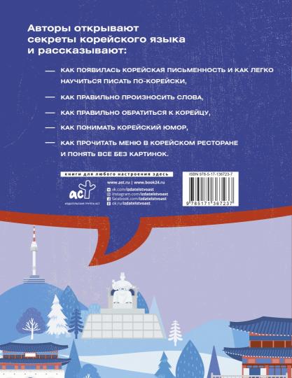 Tous les secrets du coréen