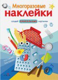 Стрекоза. МНОГОРАЗОВЫЕ НАКЛЕЙКИ. Что такое? Кто такой?