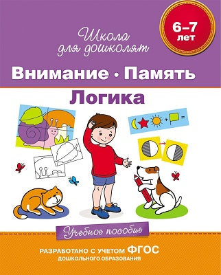 6-7 lettres. Внимание. Память. La logique. La posologie la plus simple