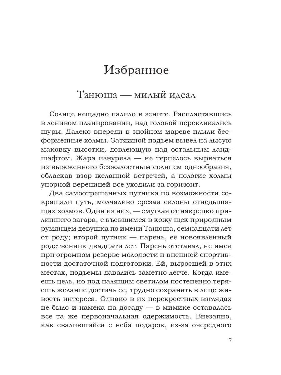 России ивовая ржавь. Сборник рассказов