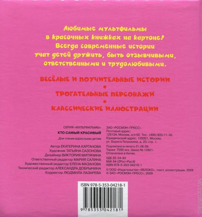 Кто самый красивый (КРТ)