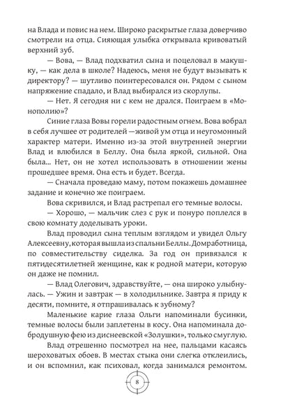 Падающие в Пропасть