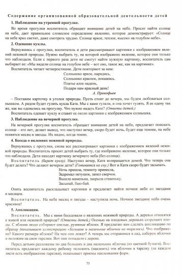 Комплек.занят."От рождения до школы" Веракса/Вт.мл
