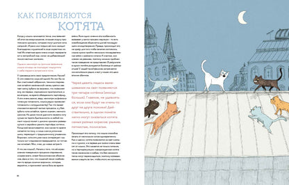Собаки & кошки:Что знает о них наука (илл.Муррен С.)
