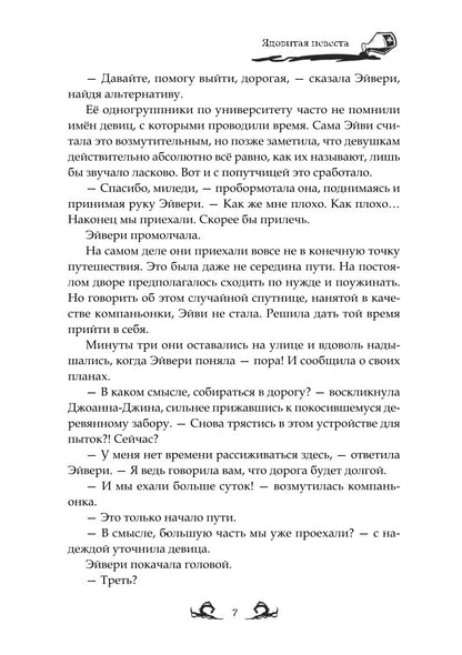 Ядовитая невеста