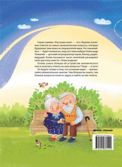 О человеке