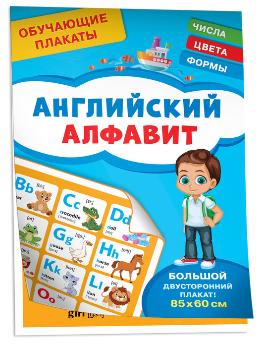 Обучающие плакаты. Английский алфавит