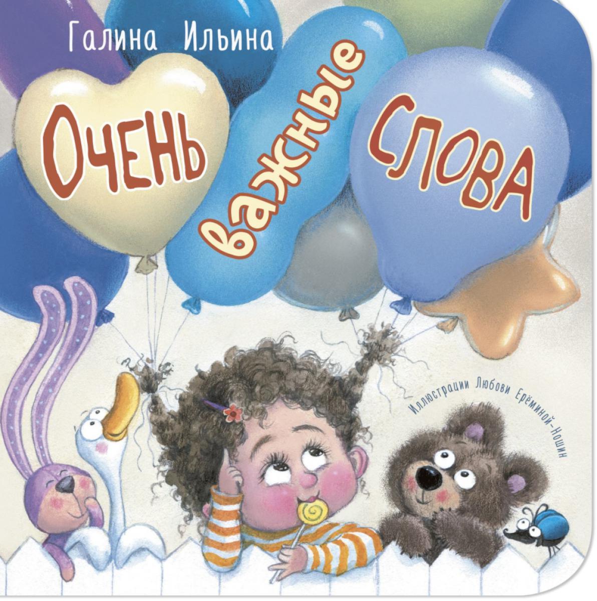 Очень важные слова (ожидается поступление новинки)