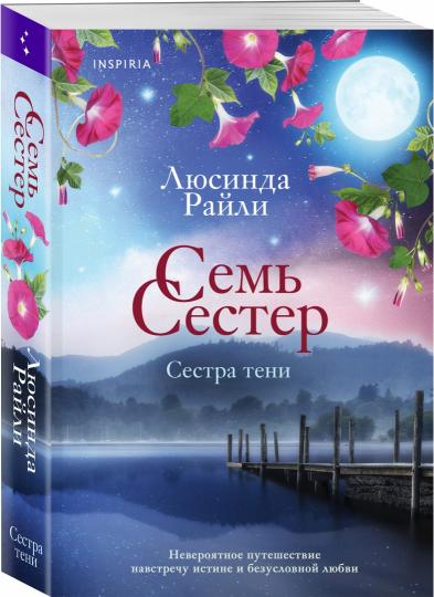 C'est un semestre. Сестра тени