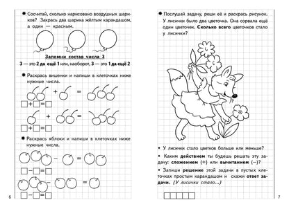 Развиваем математические способности (pour les enfants de 6 à 7 ans); Развиваем математические способности (pour les enfants de 6 à 7 ans)