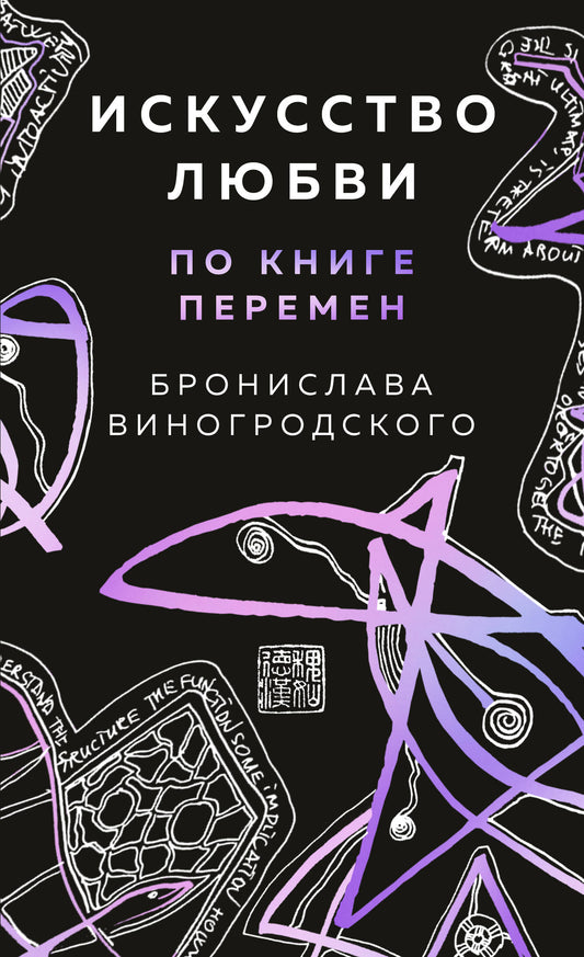 Метафорические карты любви по Книге перемен