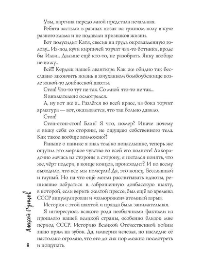Донбасская аномалия
