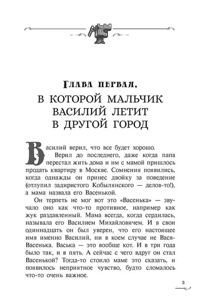 Крафтер или Таинственная игра.Кн.1. (в 3-х кн.)
