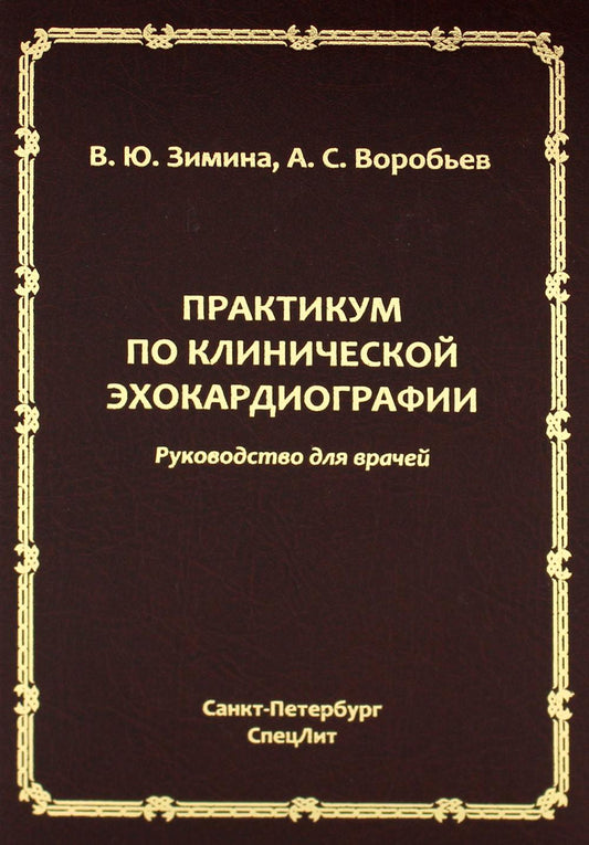 Pratique en échographie clinique : soins pour la maison