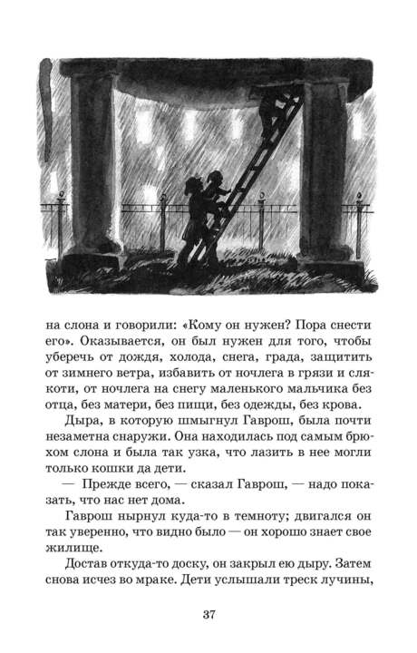 Гаврош. Козетта: отрывки из романа "Отверженные"