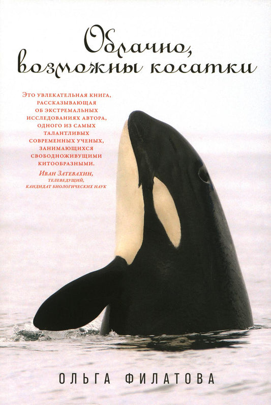 АлП.Облачно,возможны косатки(н)