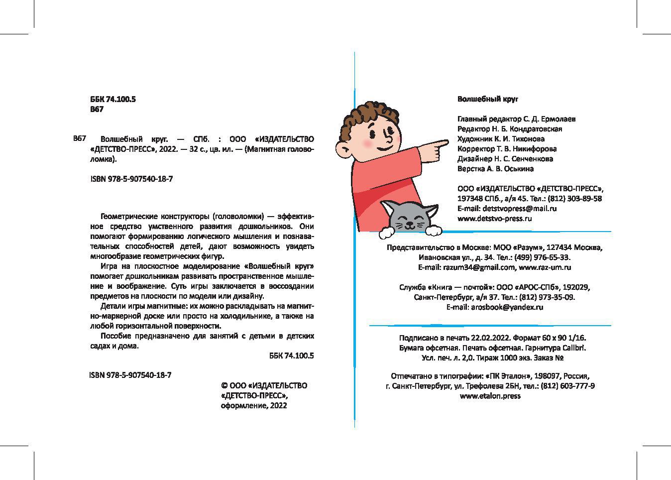 Магнитная головоломка. Волшебный круг. Хомякова Е.Е.