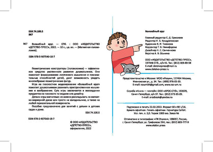 Магнитная головоломка. Волшебный круг. Хомякова Е.Е.