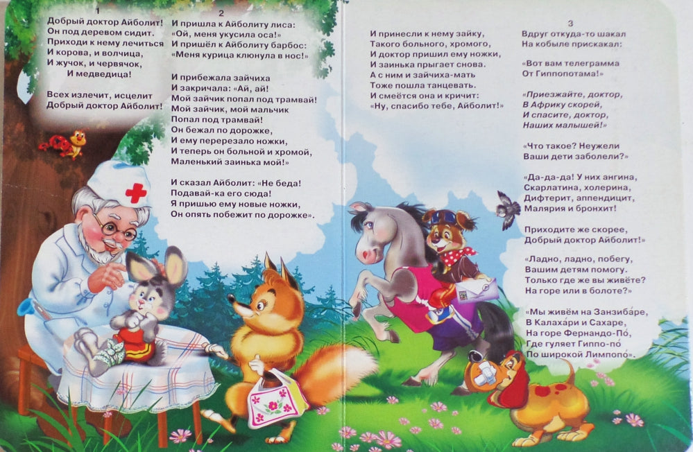 ЦК МИНИ. АЙБОЛИТ (СО СЛОНОМ)