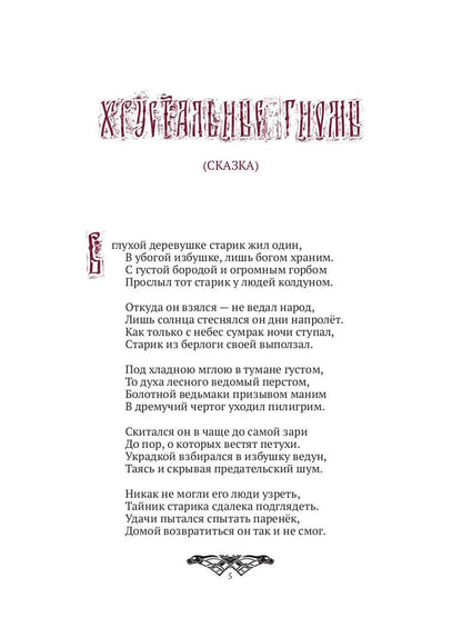 Хрустальные гномы