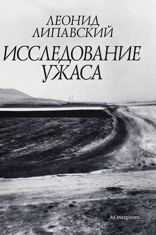 Исследование ужаса. 2-e jour