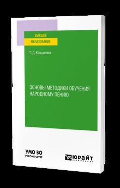 ОСНОВЫ МЕТОДИКИ ОБУЧЕНИЯ НАРОДНОМУ ПЕНИЮ. Fonctions pratiques pour les femmes