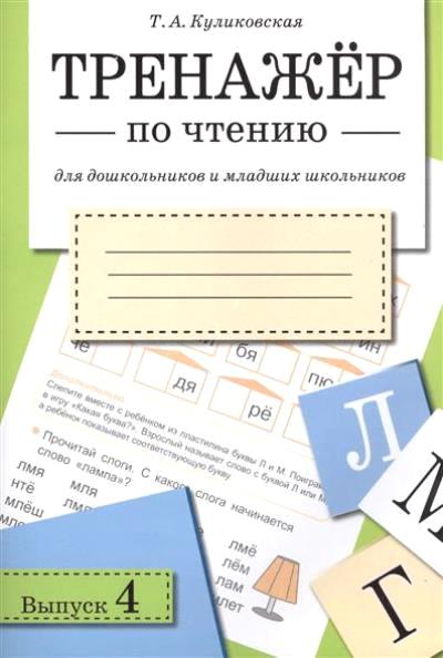 Entraîneur pour les étudiants et les écoles supérieures. Выпуск 4