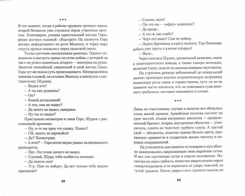 Порванные души. Снайпер в Афгане. Предисловие Дмитрий GOBLIN Пучков