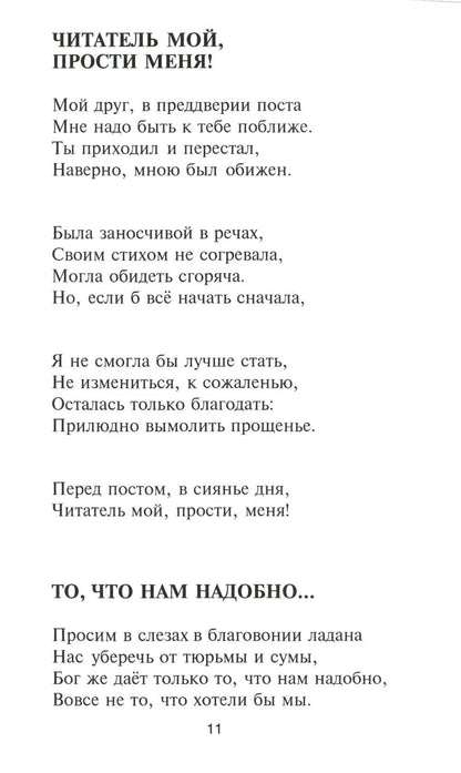 Я - такая!
