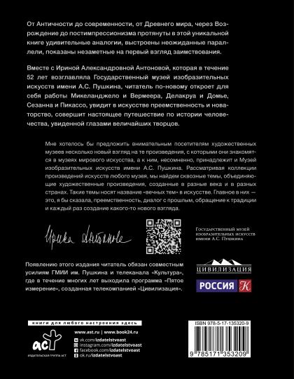 Диалоги об искусстве. Пятое измерение